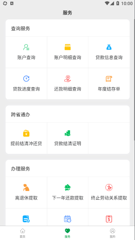 通化公积金app