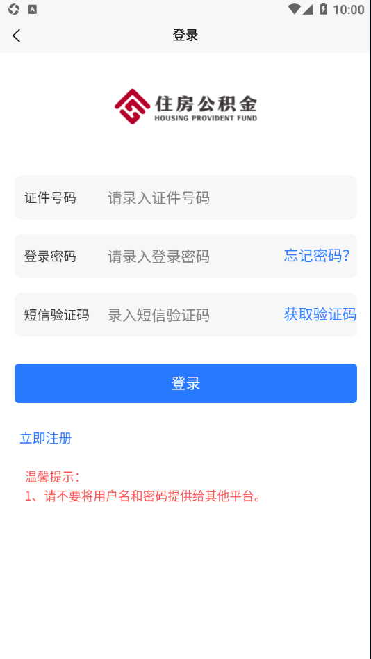 通化公积金app