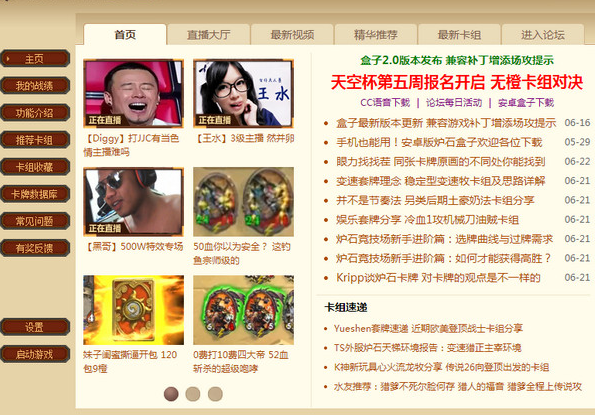 多玩炉石传说盒子