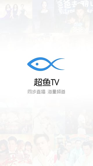 超鱼TVapp下载