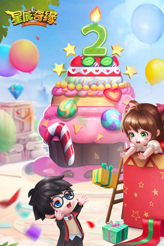 星辰奇缘官方正版手游