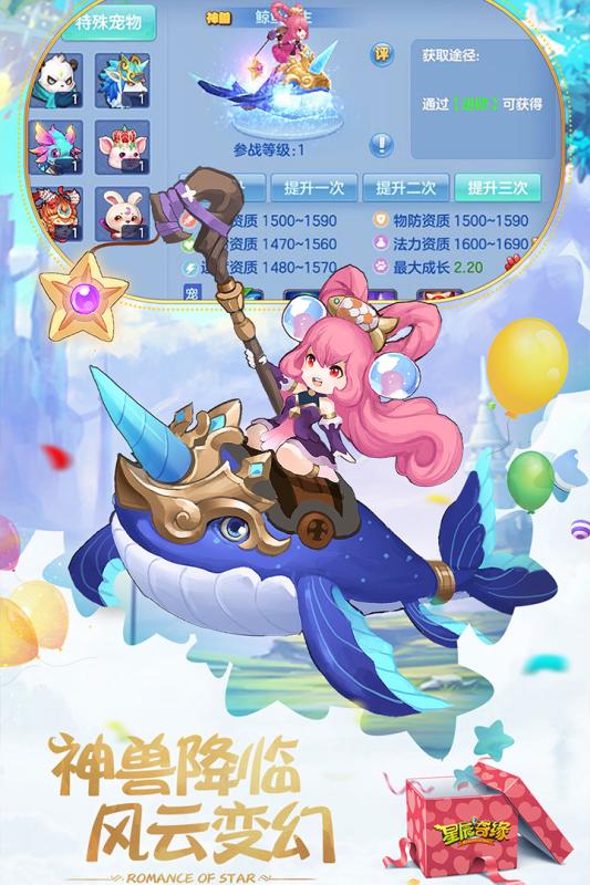 星辰奇缘官方正版手游