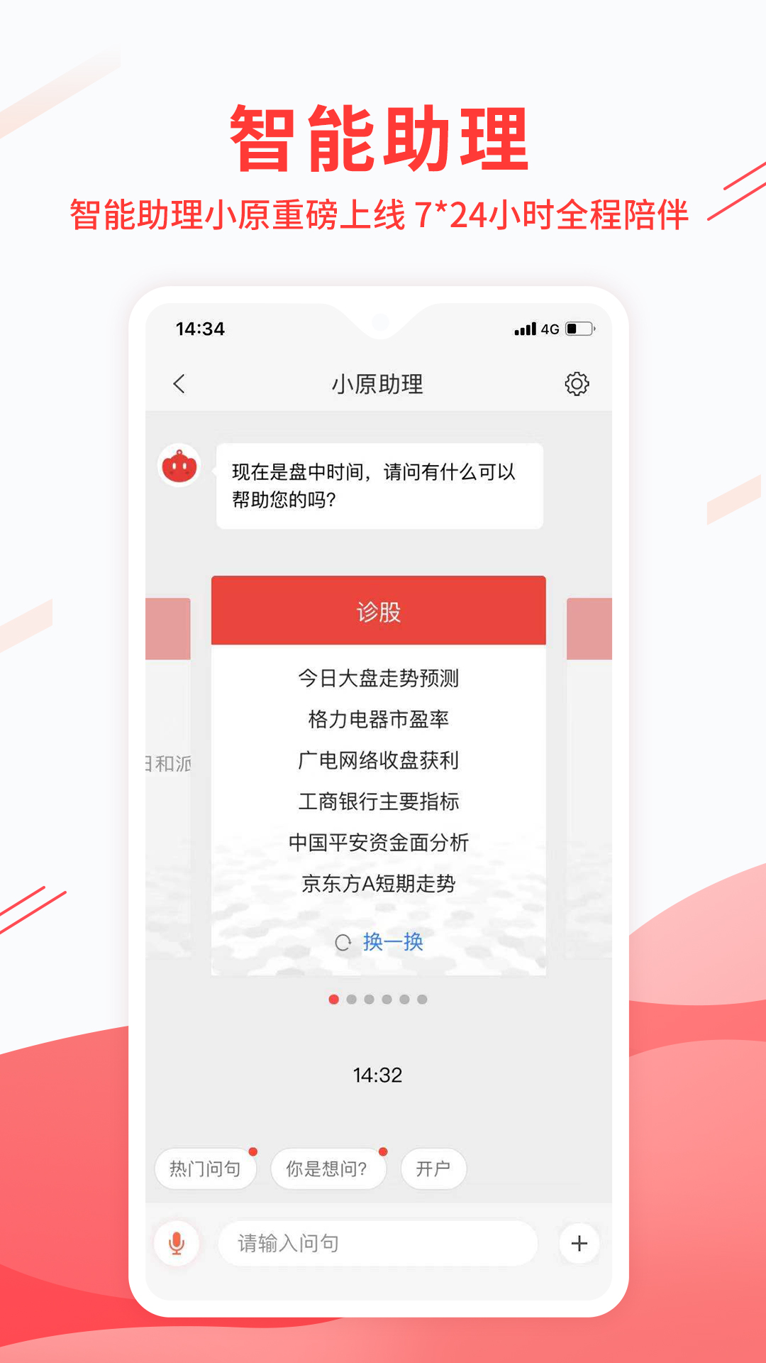 中原证券财升宝手机版