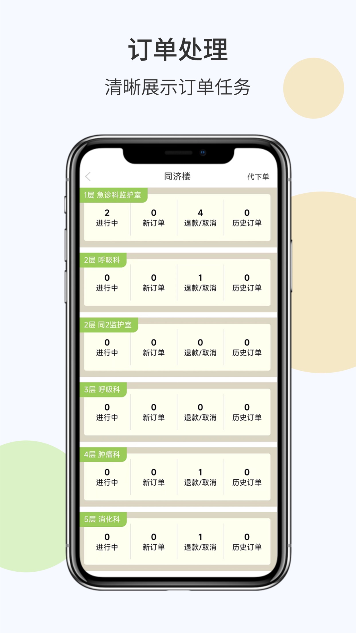 摩易智慧陪护APP