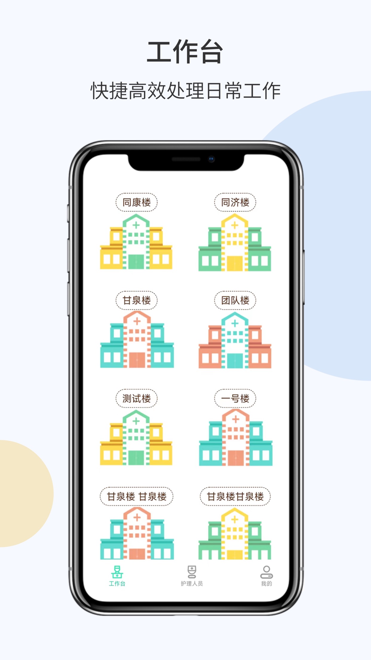 摩易智慧陪护APP