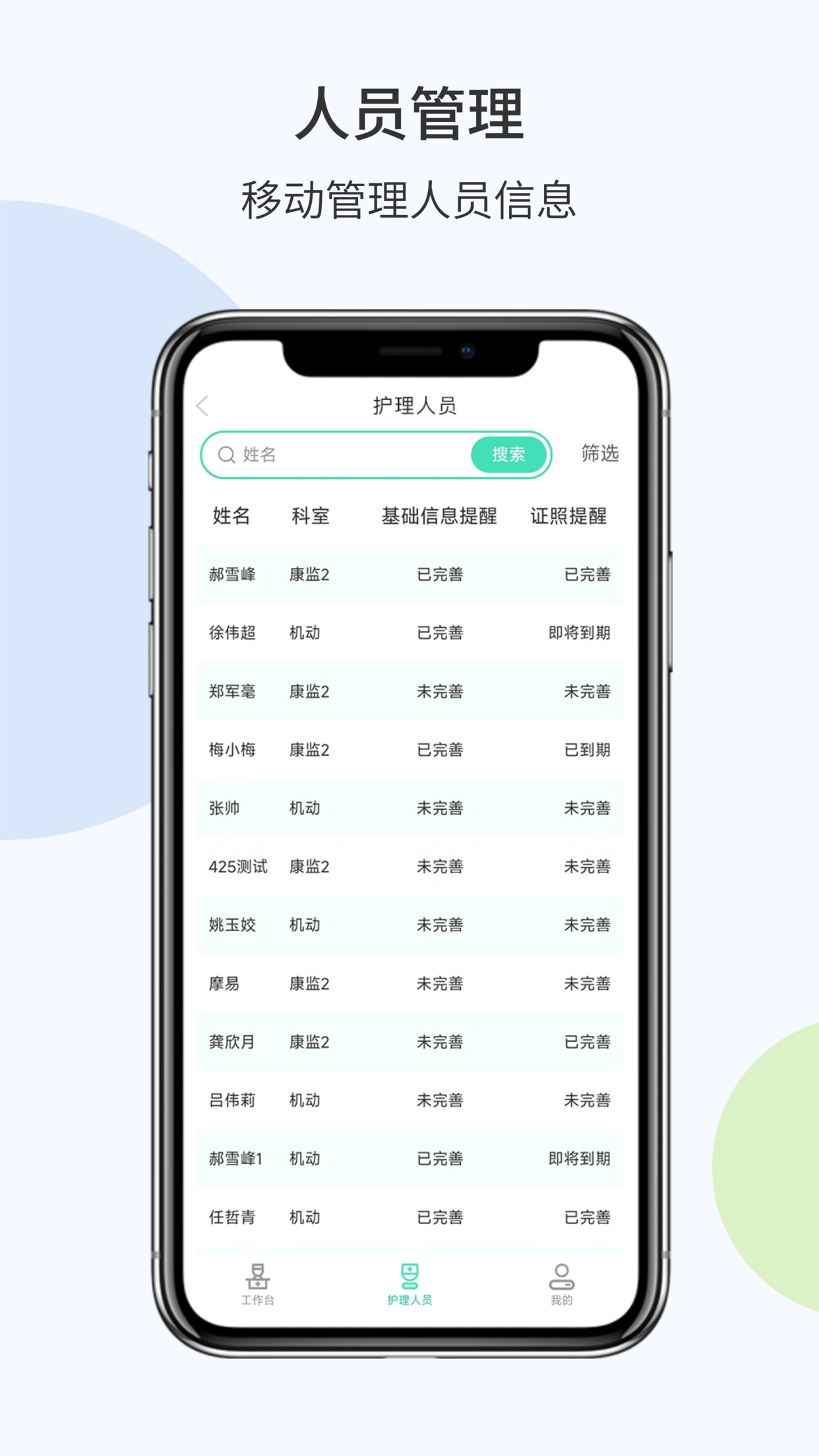 摩易智慧陪护APP