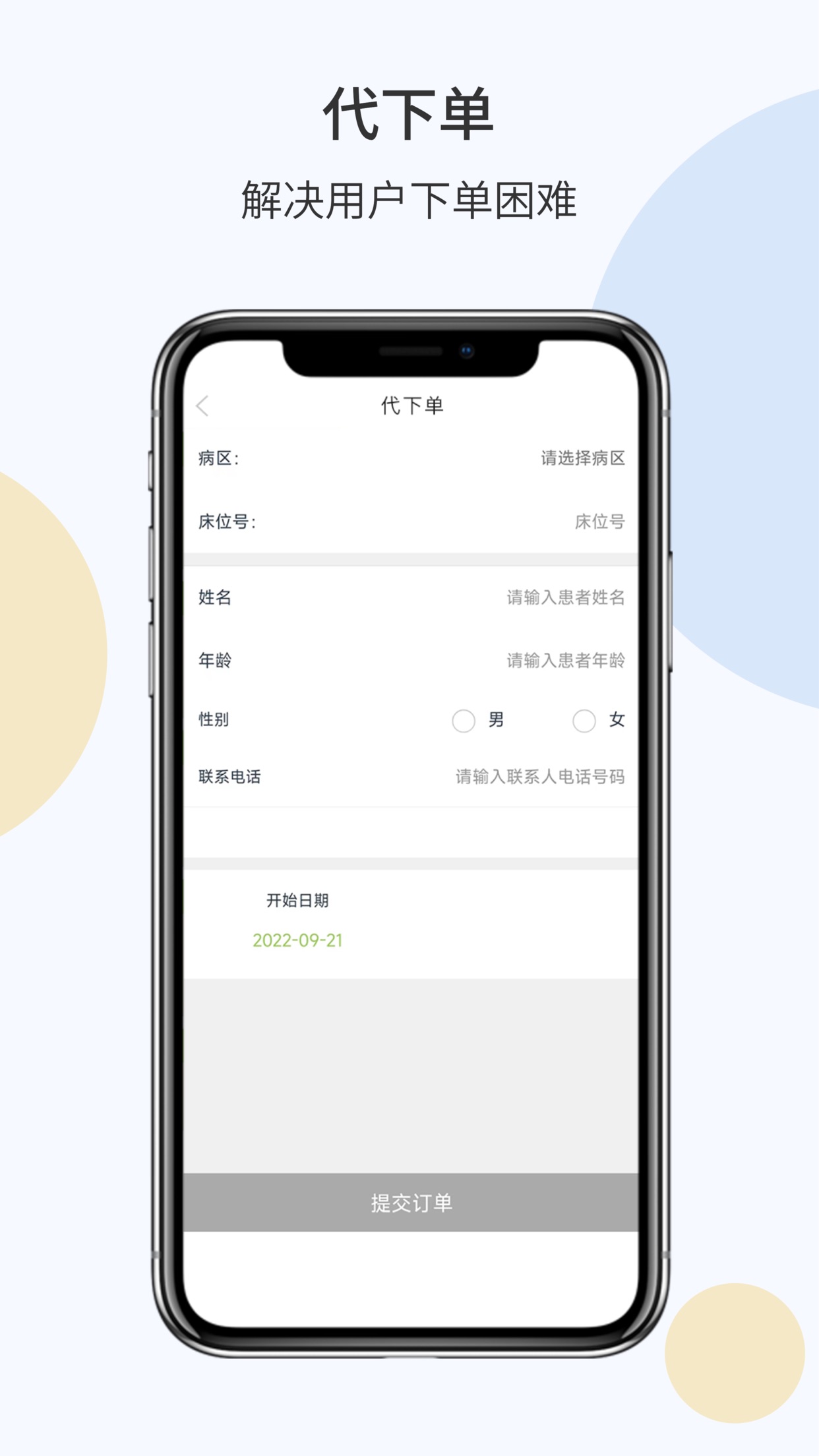 摩易智慧陪护APP