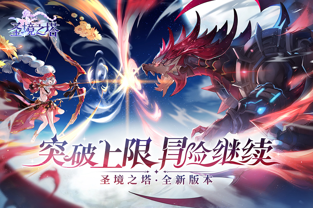 圣境之塔国际服下载