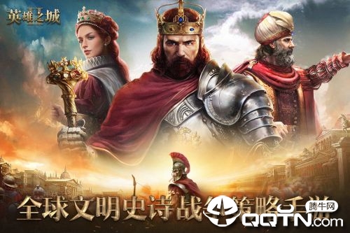 英雄之城II官方版