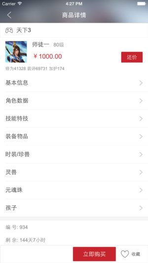 天下3藏宝阁app