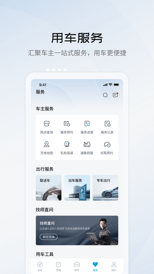 比亚迪海洋app