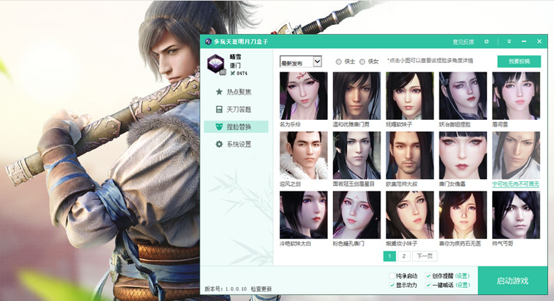 天涯明月刀OL多玩盒子下载