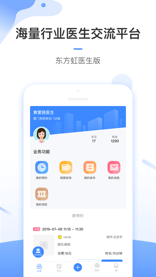 东方虹医生app