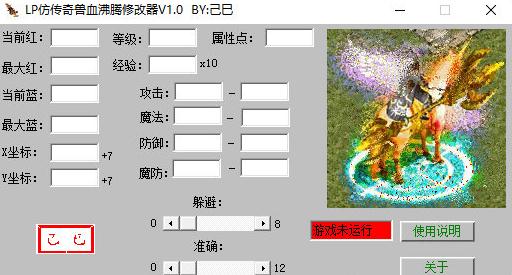 lp仿传奇单机版兽血沸腾辅助