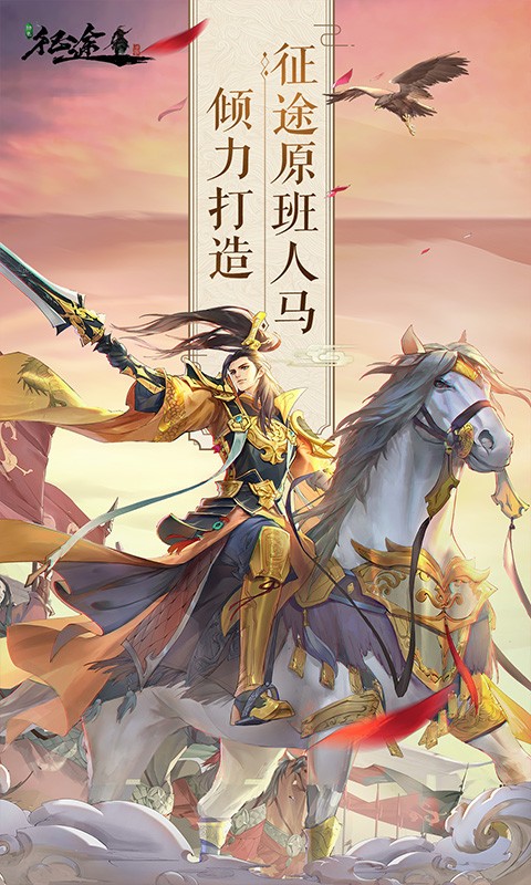 绿色征途手游折扣平台版