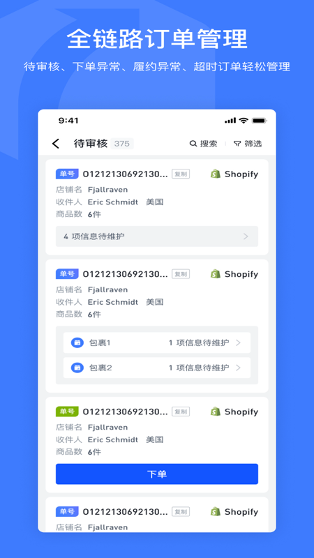 Joyingbox飞盒智能履约App
