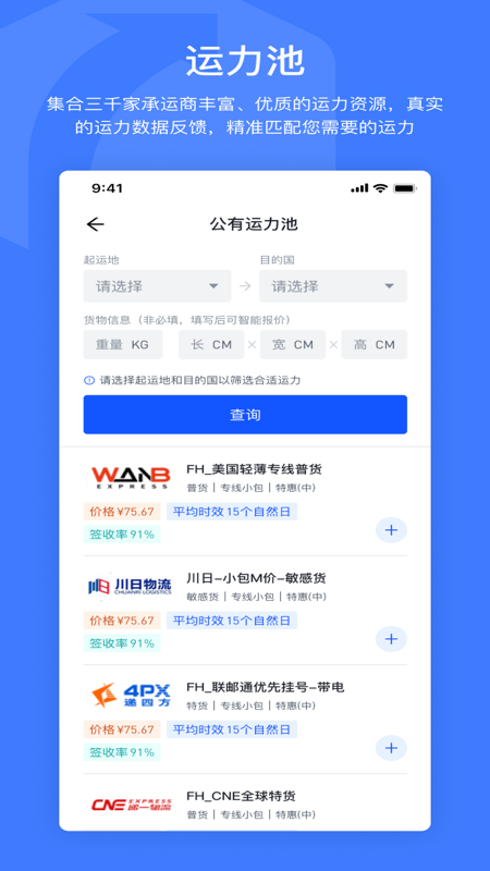 Joyingbox飞盒智能履约App