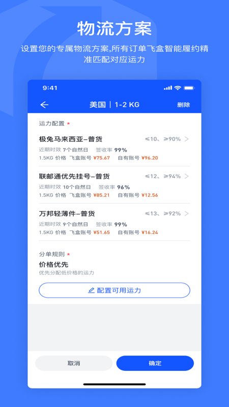 Joyingbox飞盒智能履约App