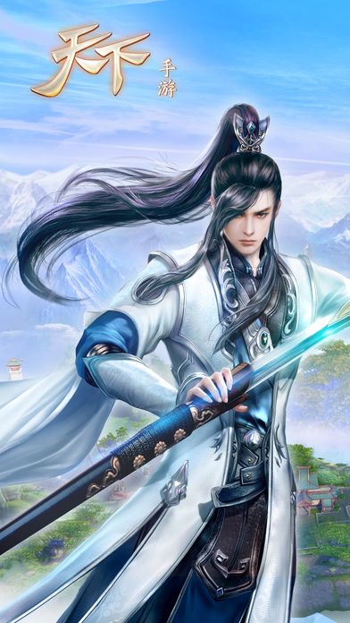 天下3手游ios版