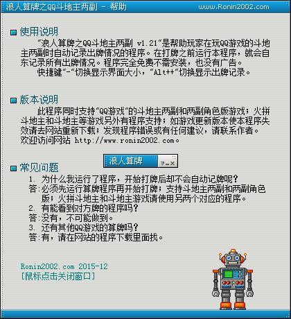 浪人算牌之QQ四人斗地主