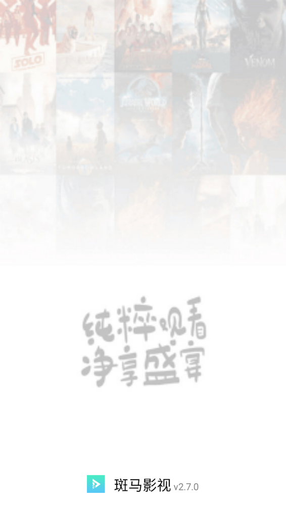 斑马影视最新版本