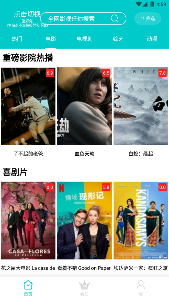 斑马影视最新版本