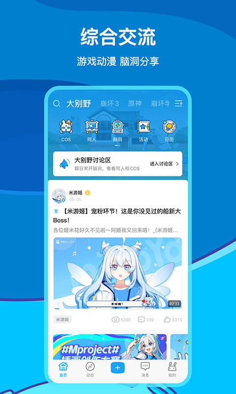 米游社(米哈游官方社区)