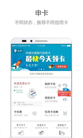 我爱卡信用卡论坛app下载