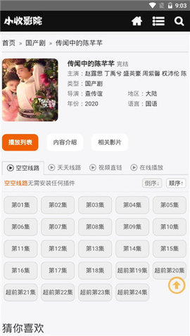 小收影视App下载