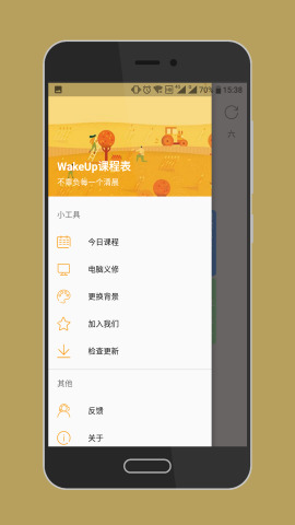 WakeUp课程表软件