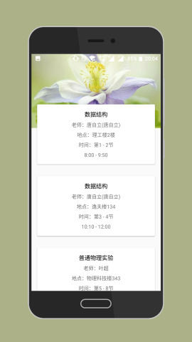 WakeUp课程表软件