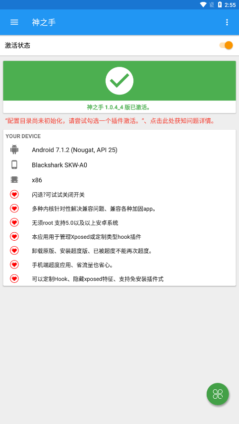 神之手免root框架