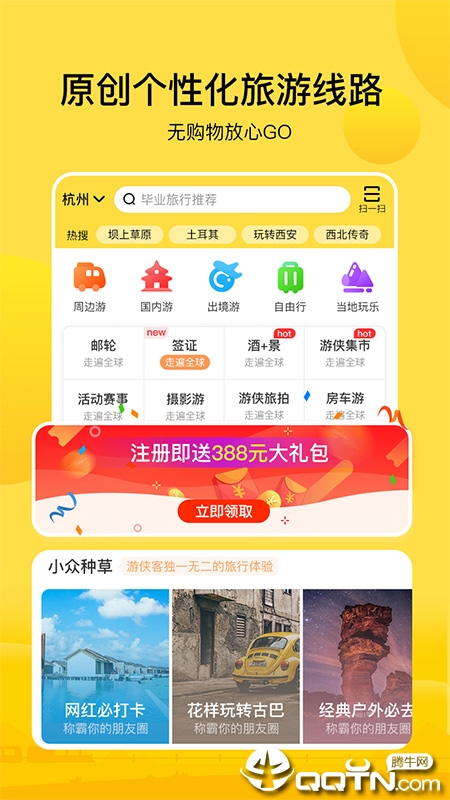 游侠客app