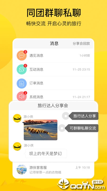 游侠客app