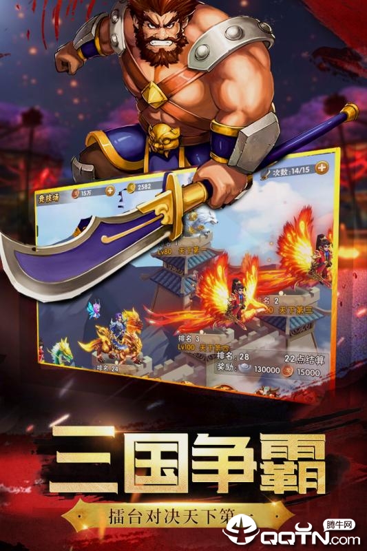 神将世界手机版