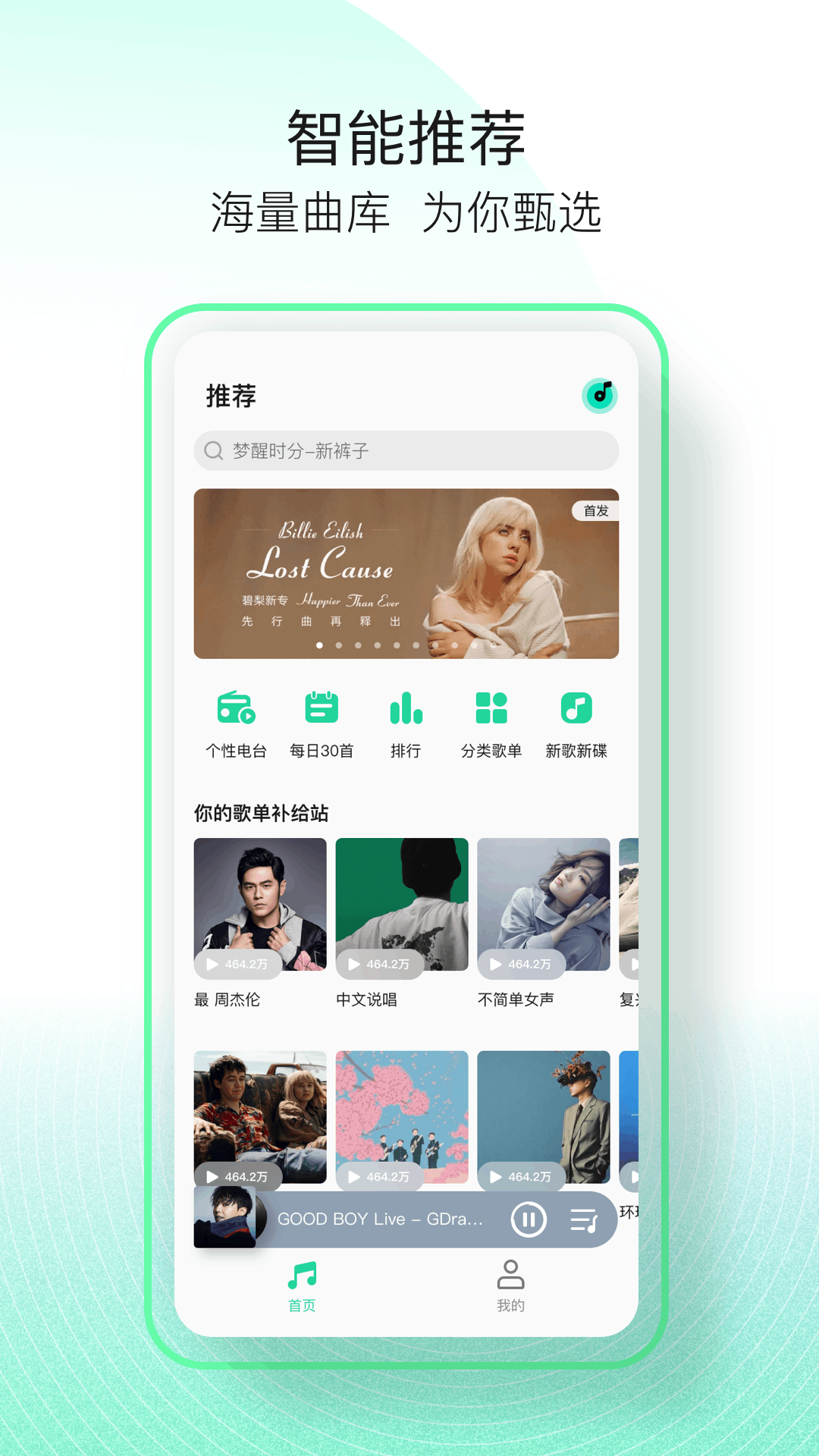 QQ音乐简洁版app