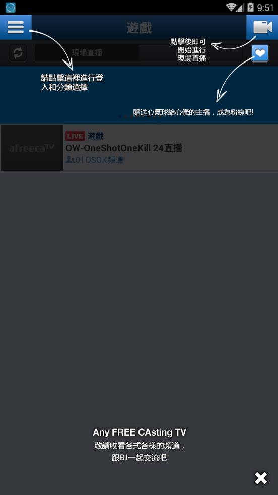 Afreecatv中文版下载