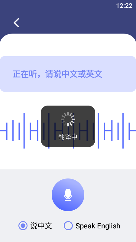 口语翻译app