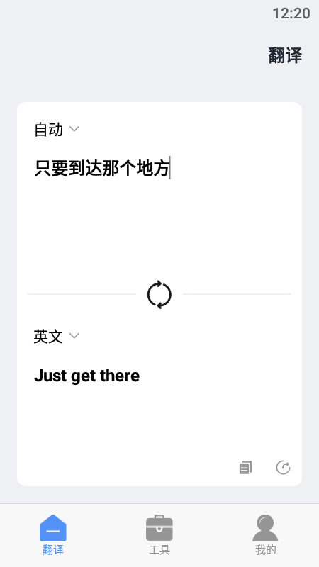 口语翻译app