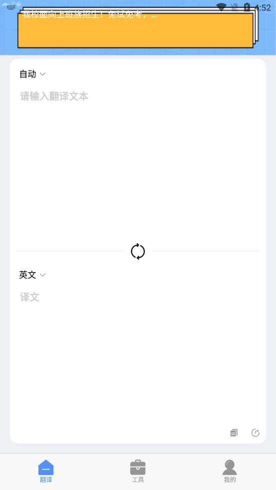 口语翻译app