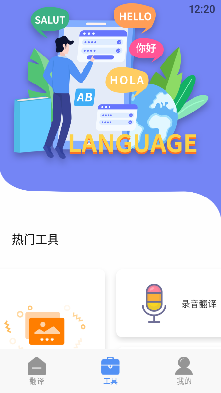 口语翻译app