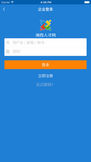 湘西人才网app