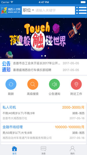 湘西人才网app