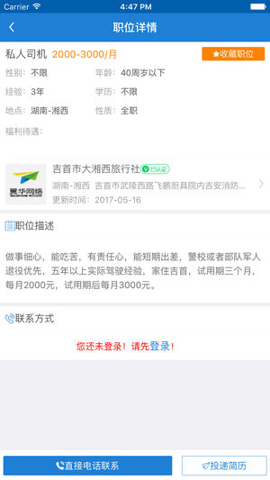 湘西人才网app