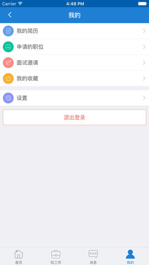 湘西人才网app