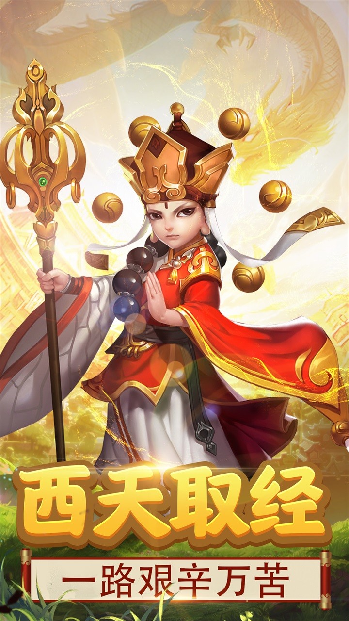 西游天下2020最新版