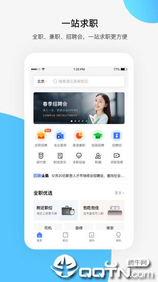 百度百聘app下载