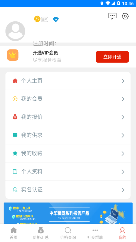 中华粮网APP