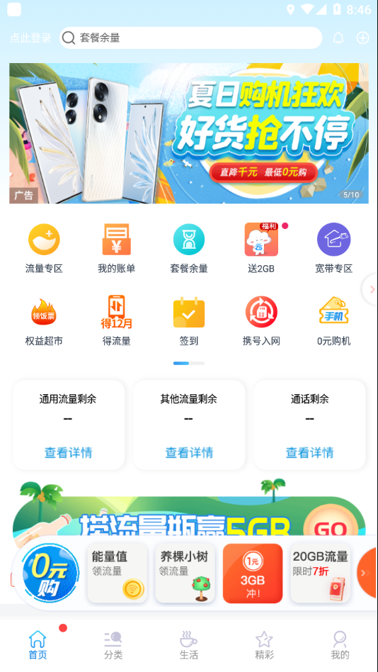 中国移动北京app