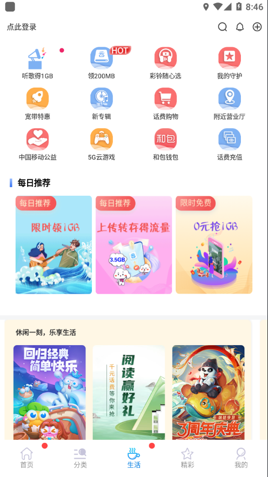 中国移动北京app3